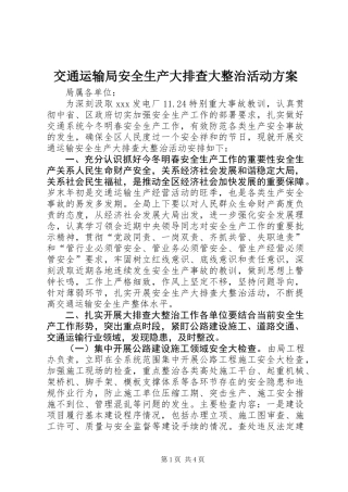 交通运输局安全生产大排查大整治活动方案