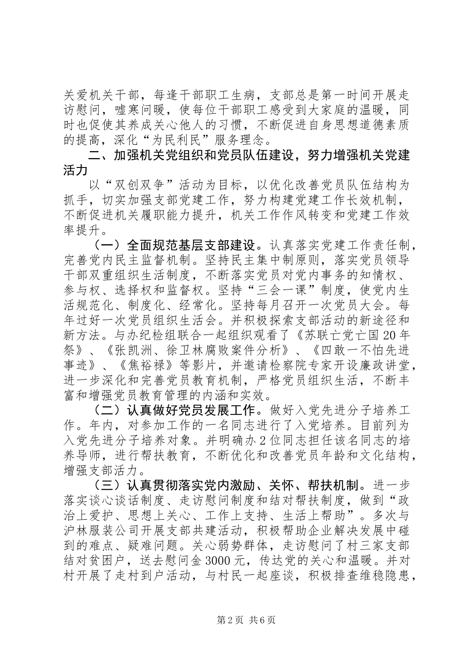 人防办机关党建工作总结_第2页