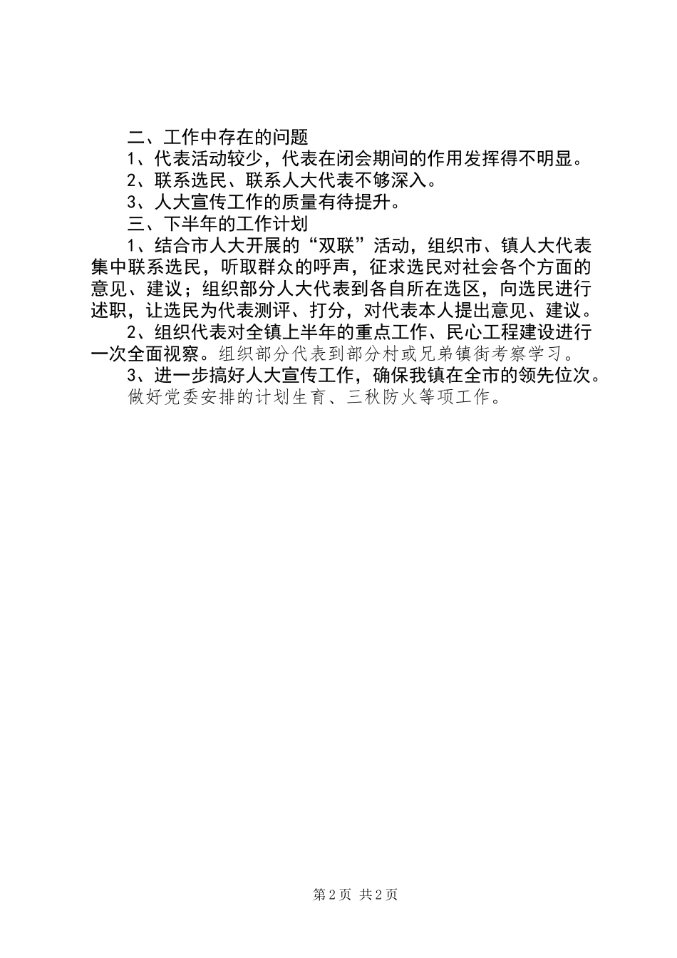 人大办半年工作总结及下年工作计划_第2页