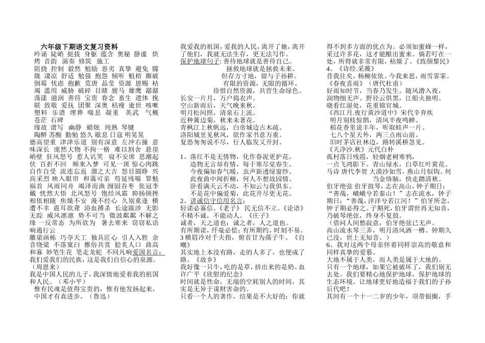 2011年下期六年级语文复习资料_第1页