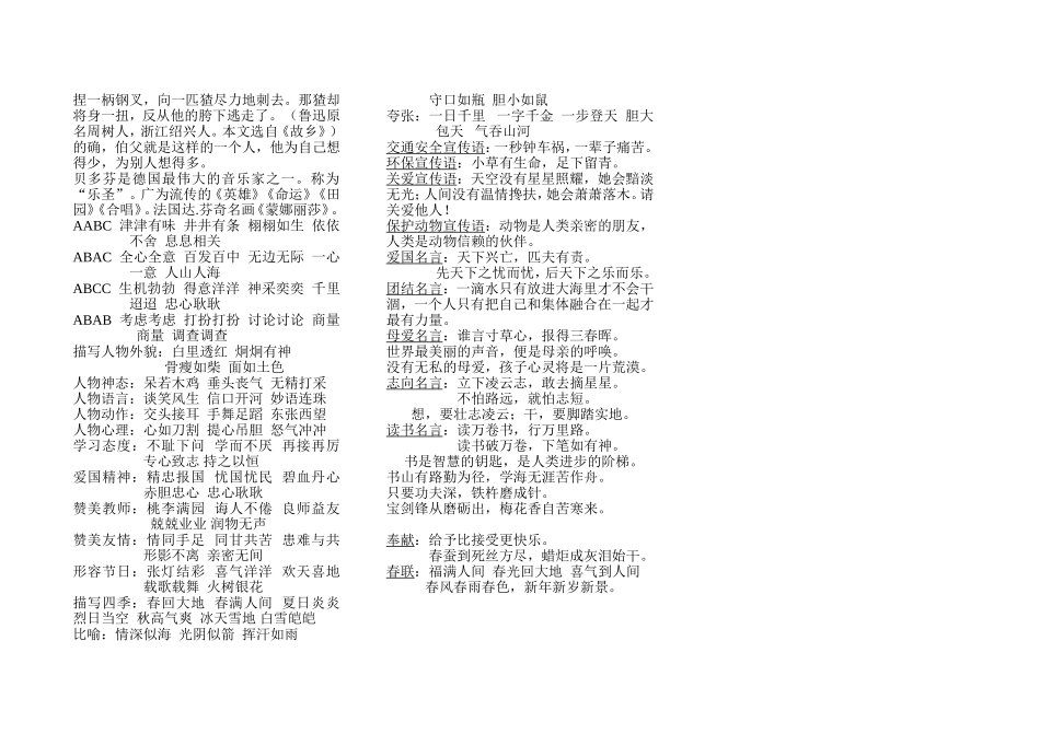 2011年下期六年级语文复习资料_第2页