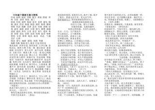 2011年下期六年级语文复习资料