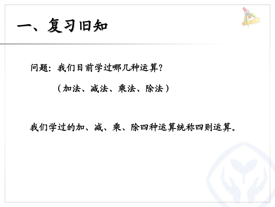 人教2011版小学数学四年级四则运算之括号_第2页