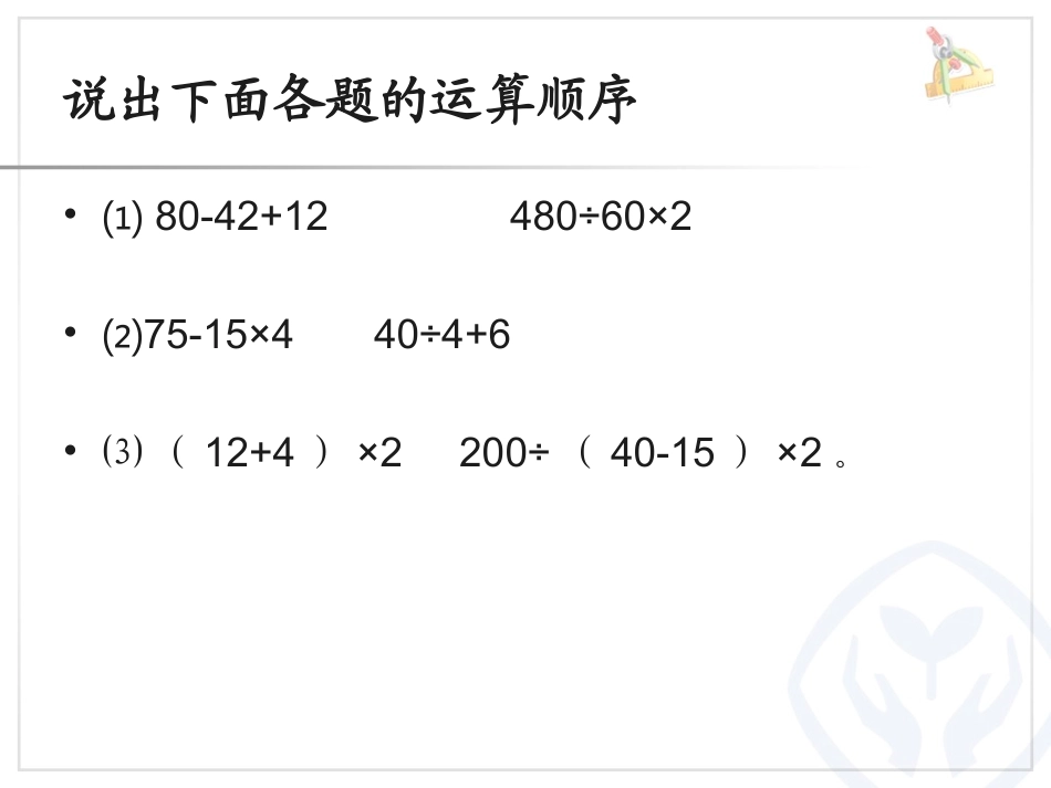 人教2011版小学数学四年级四则运算之括号_第3页
