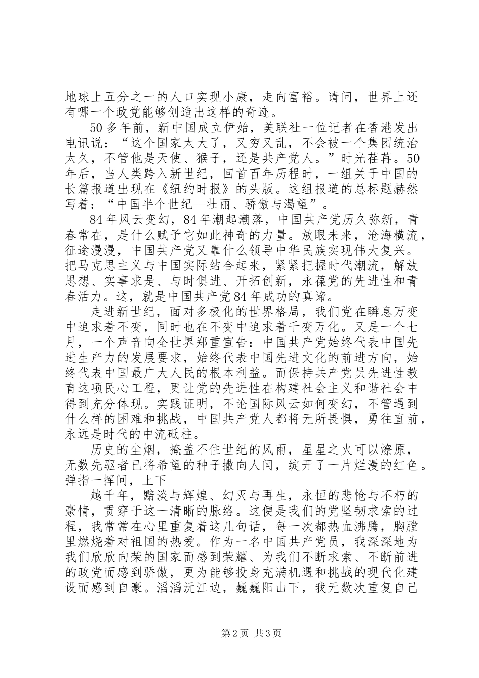 七一演讲稿-与时俱进创辉煌 (3)_第2页