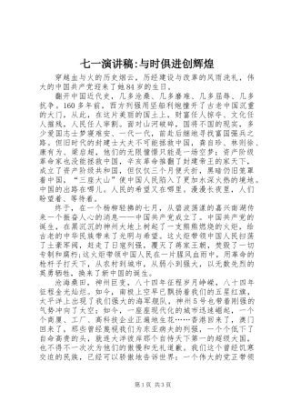 七一演讲稿-与时俱进创辉煌 (3)