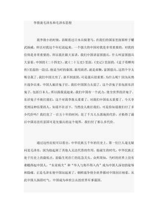 李敖谈毛泽东和毛泽东思想