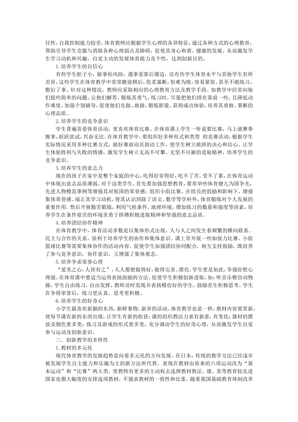 体育-让创新精神走进课堂_第2页