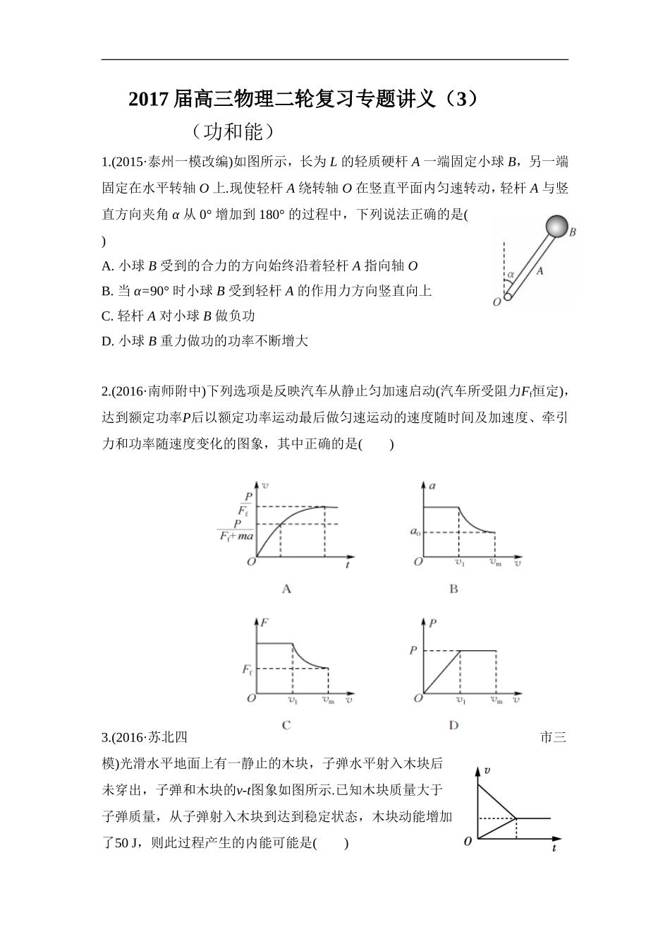 2017届高三物理二轮复习专题讲义_第1页