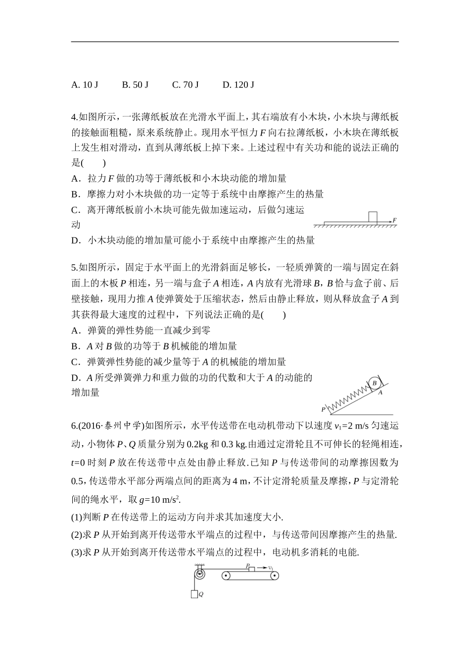 2017届高三物理二轮复习专题讲义_第2页