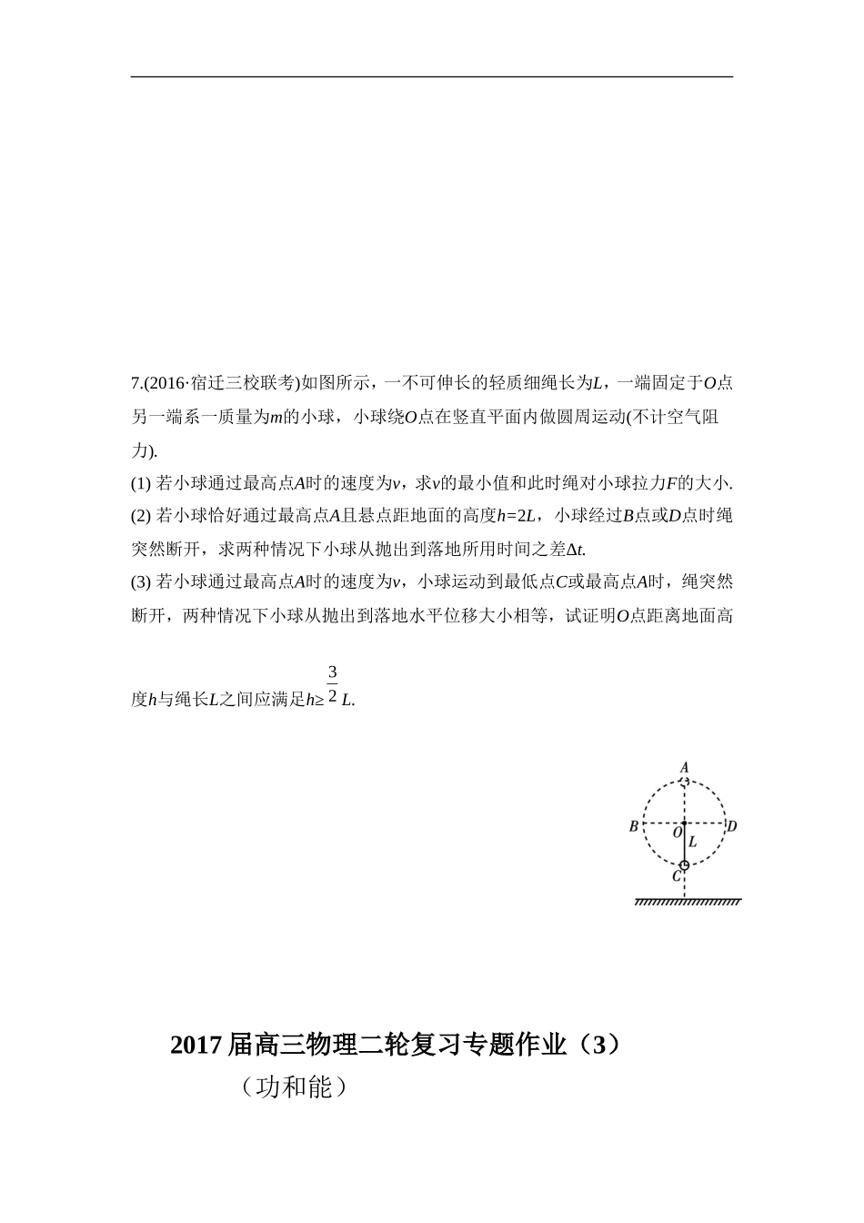 2017届高三物理二轮复习专题讲义_第3页