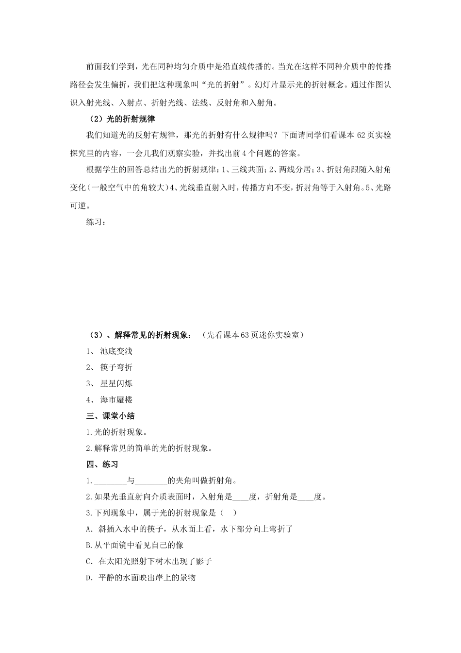 光的折射教案_第2页