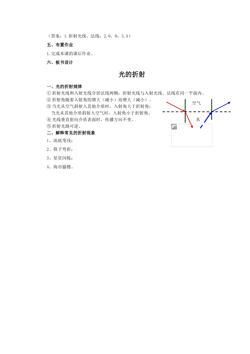 光的折射教案_第3页