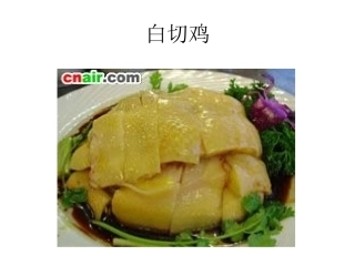 我喜欢的一种美味习作1