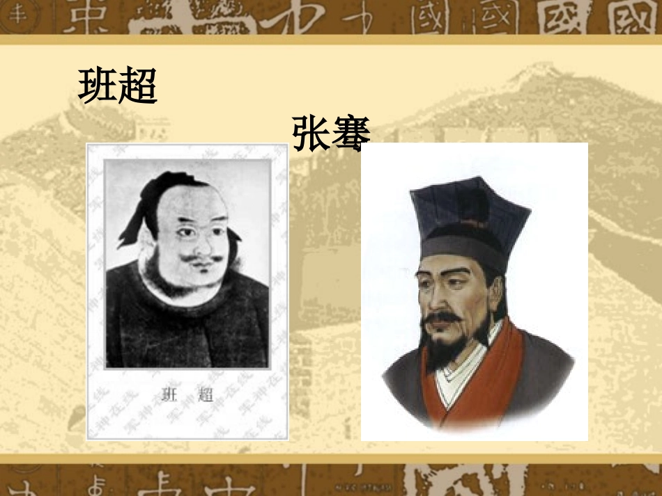 汉朝的中外交流课件_第2页