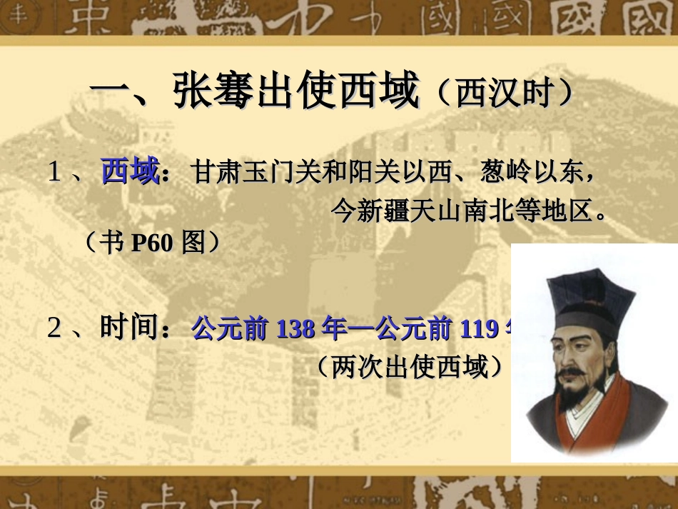 汉朝的中外交流课件_第3页