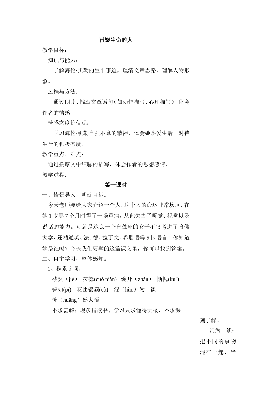 7、再塑生命的人_第1页