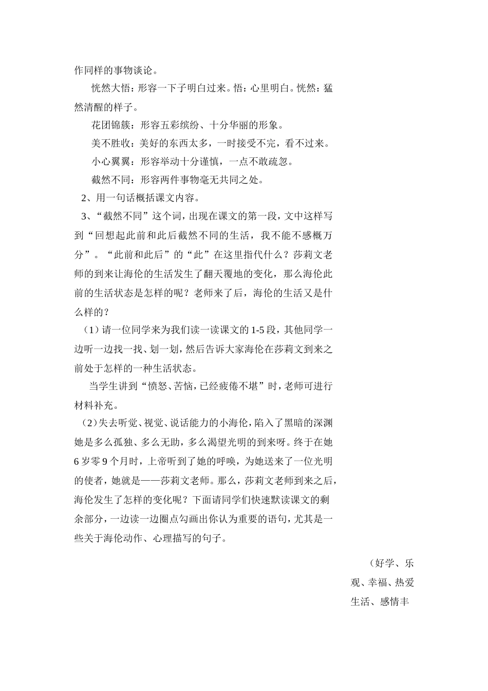 7、再塑生命的人_第2页