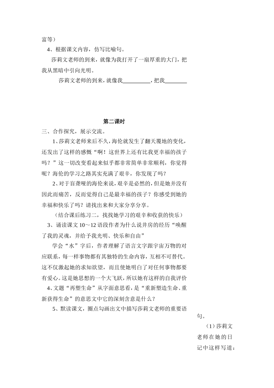 7、再塑生命的人_第3页