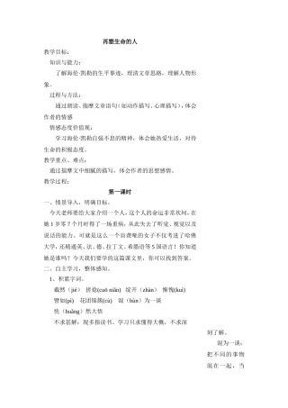 7、再塑生命的人