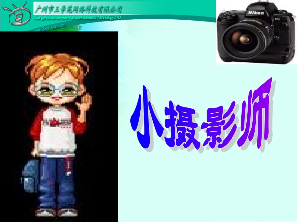 RJYW030106小摄影师_第2页