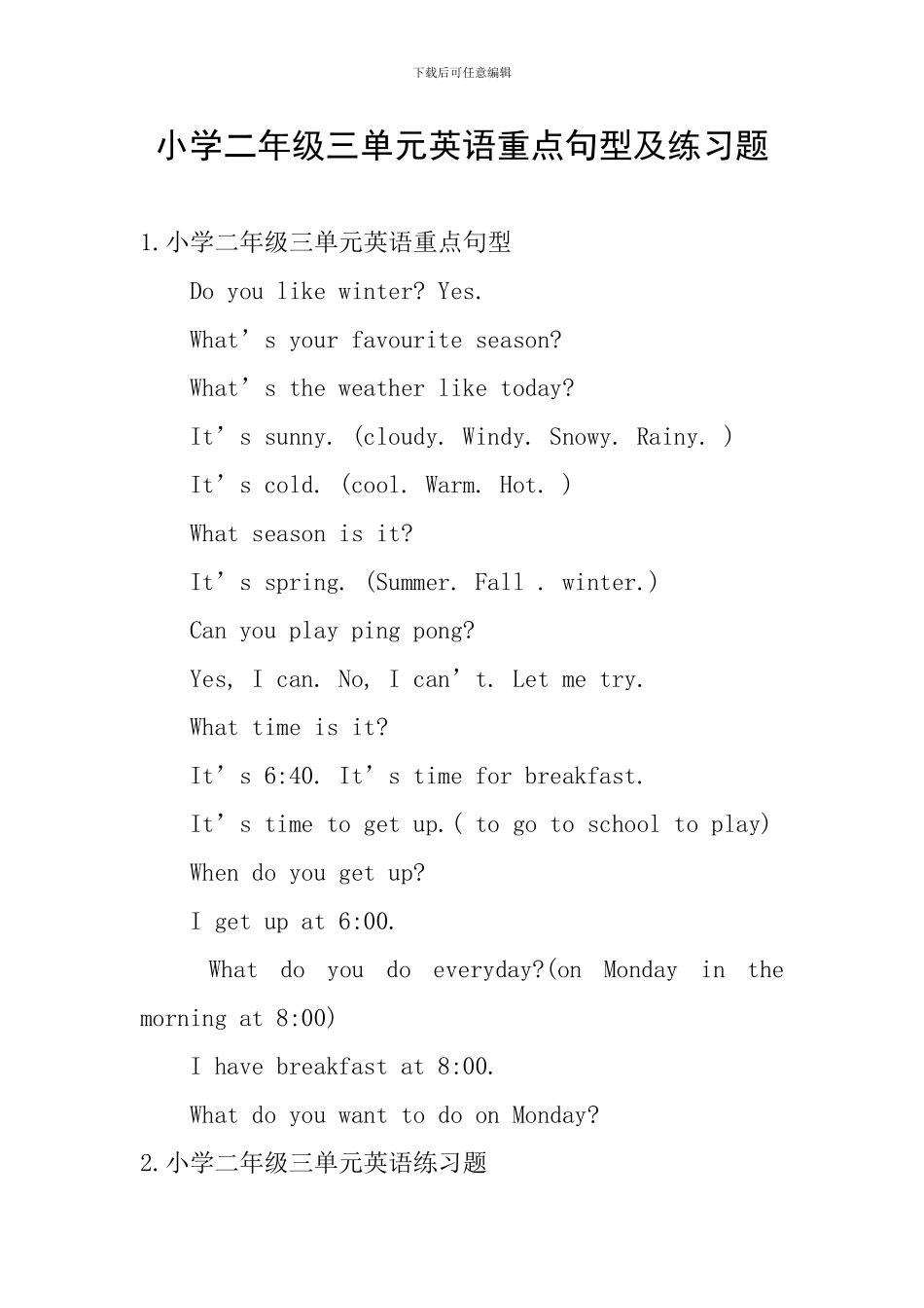 小学二年级三单元英语重点句型及练习题_第1页