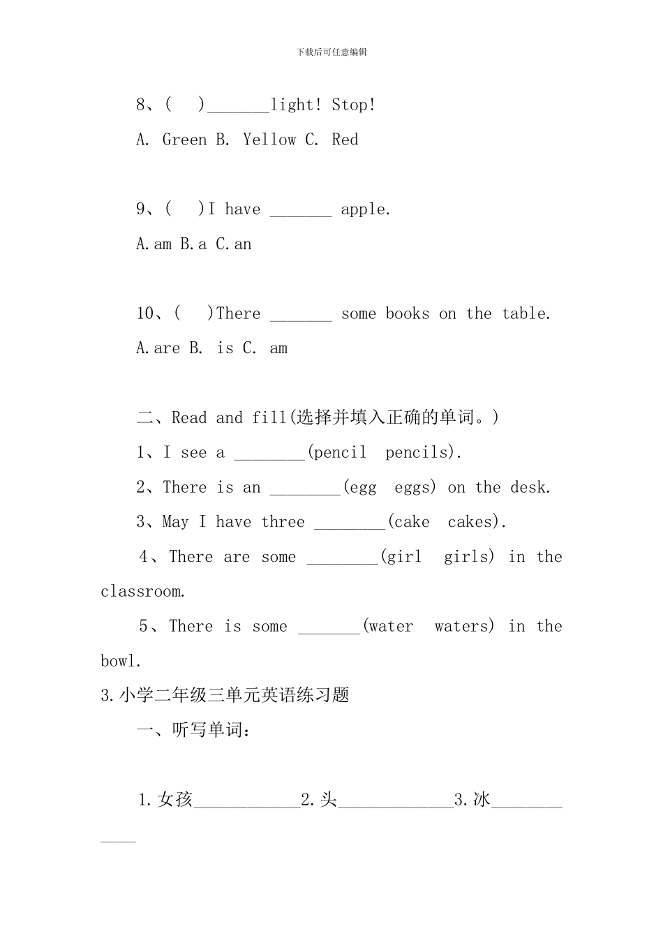 小学二年级三单元英语重点句型及练习题_第3页