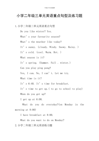 小学二年级三单元英语重点句型及练习题