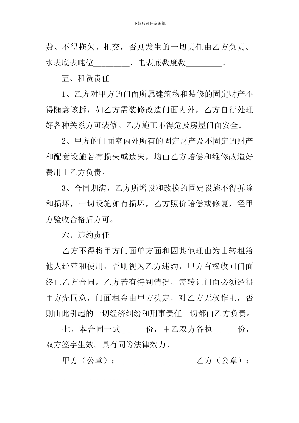 2024年普通商铺租赁合同协议书范文_第2页