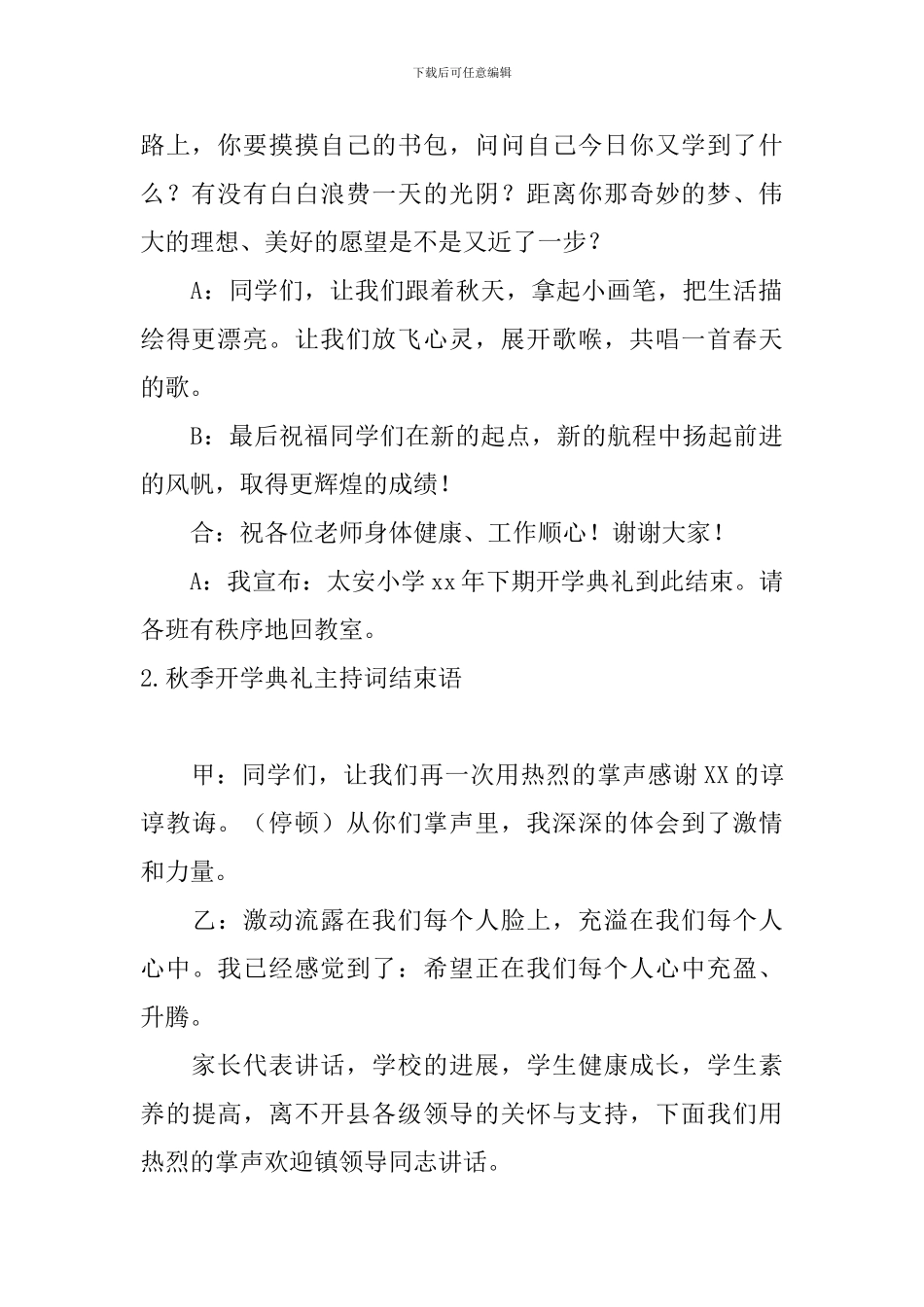 秋季开学典礼主持词结束语_第2页