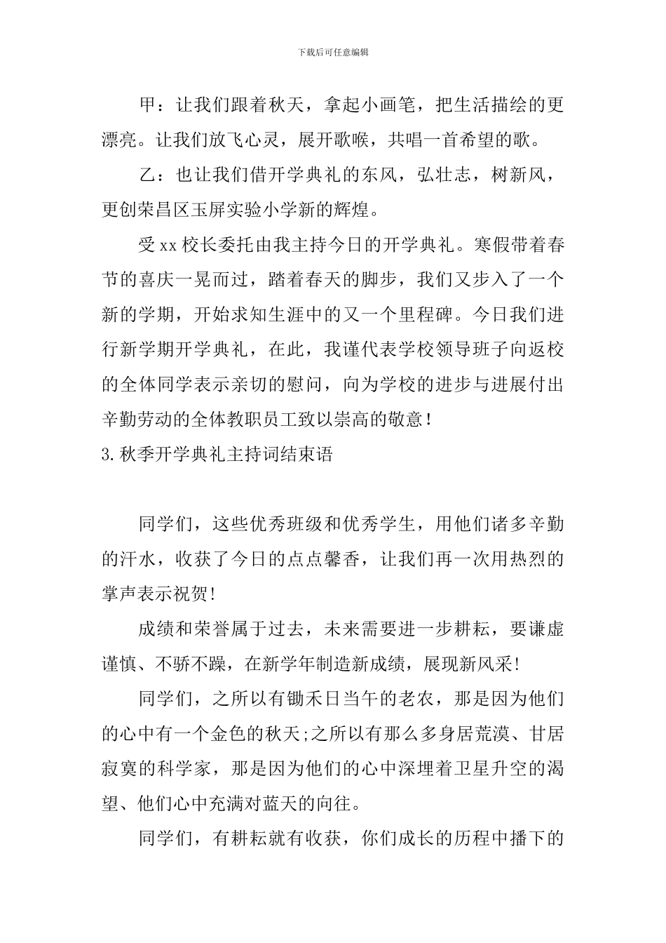 秋季开学典礼主持词结束语_第3页