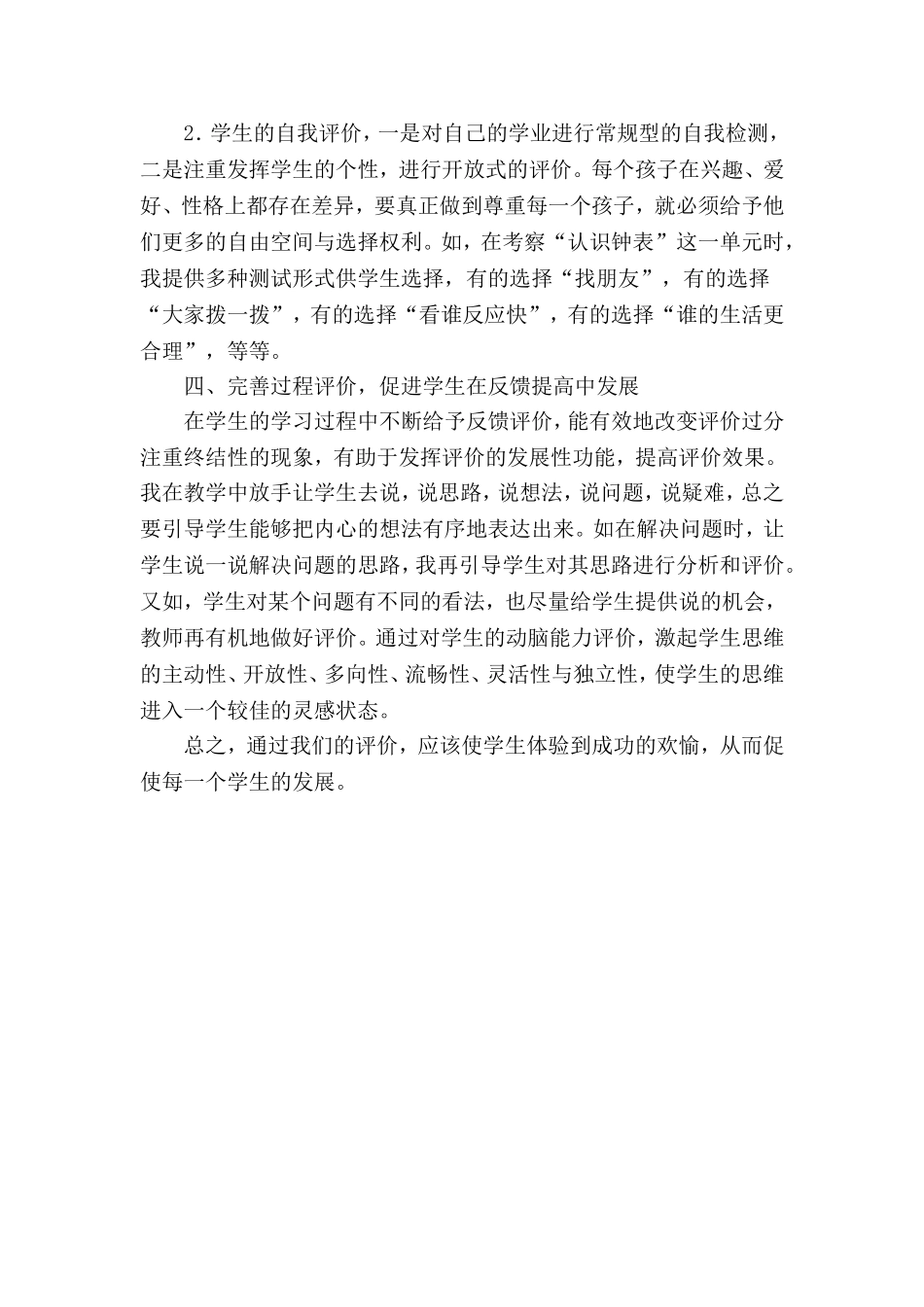 发挥评价的作用促使学生成为学习主体_第2页