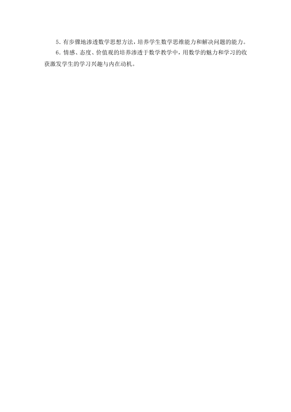 四年级上册全册教材的整体分析_第2页