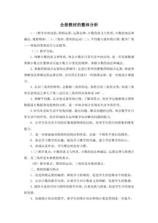 四年级上册全册教材的整体分析