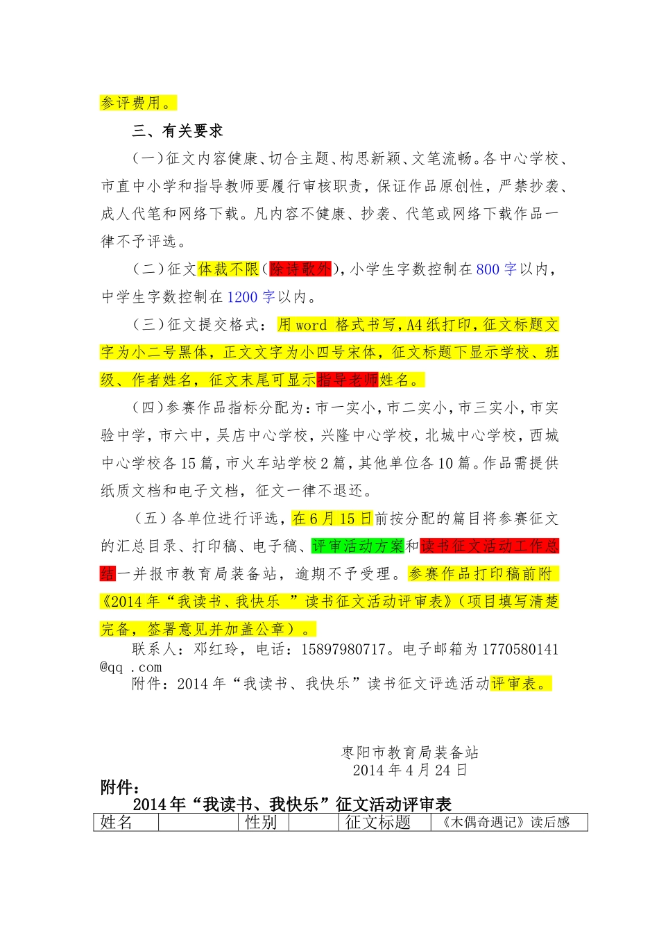 我读书、我快乐读书征文活动通知_第2页