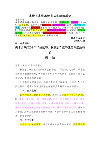 我读书、我快乐读书征文活动通知