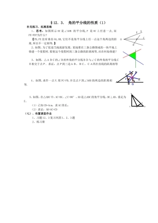 角的平分线的性质(1)作业