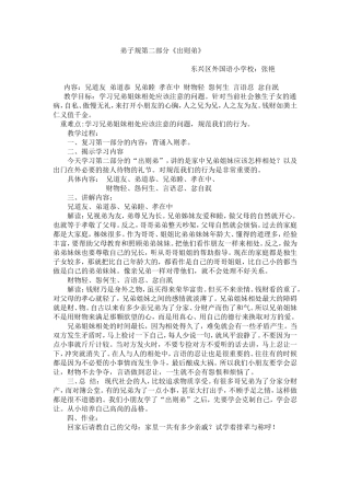 123张艳的教案《弟子规》
