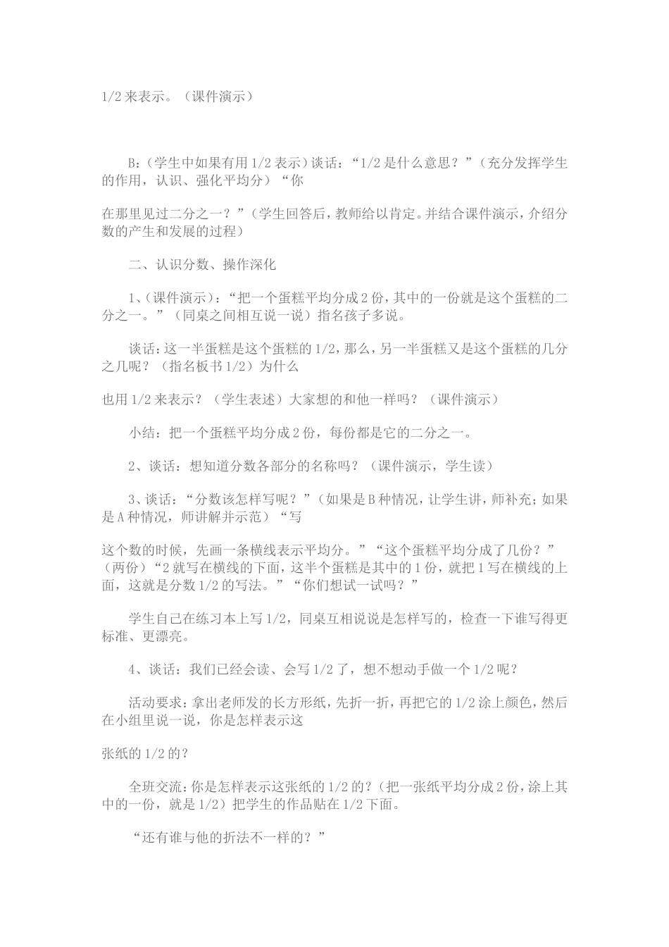 分数的认识-(2)_第2页