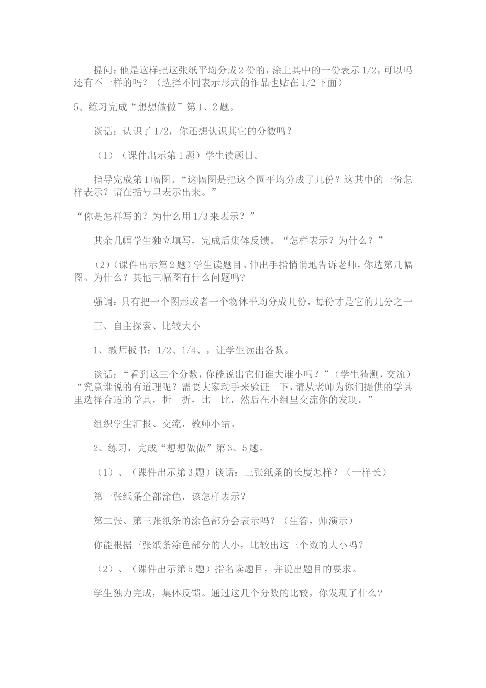 分数的认识-(2)_第3页