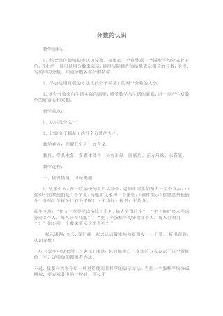 分数的认识-(2)