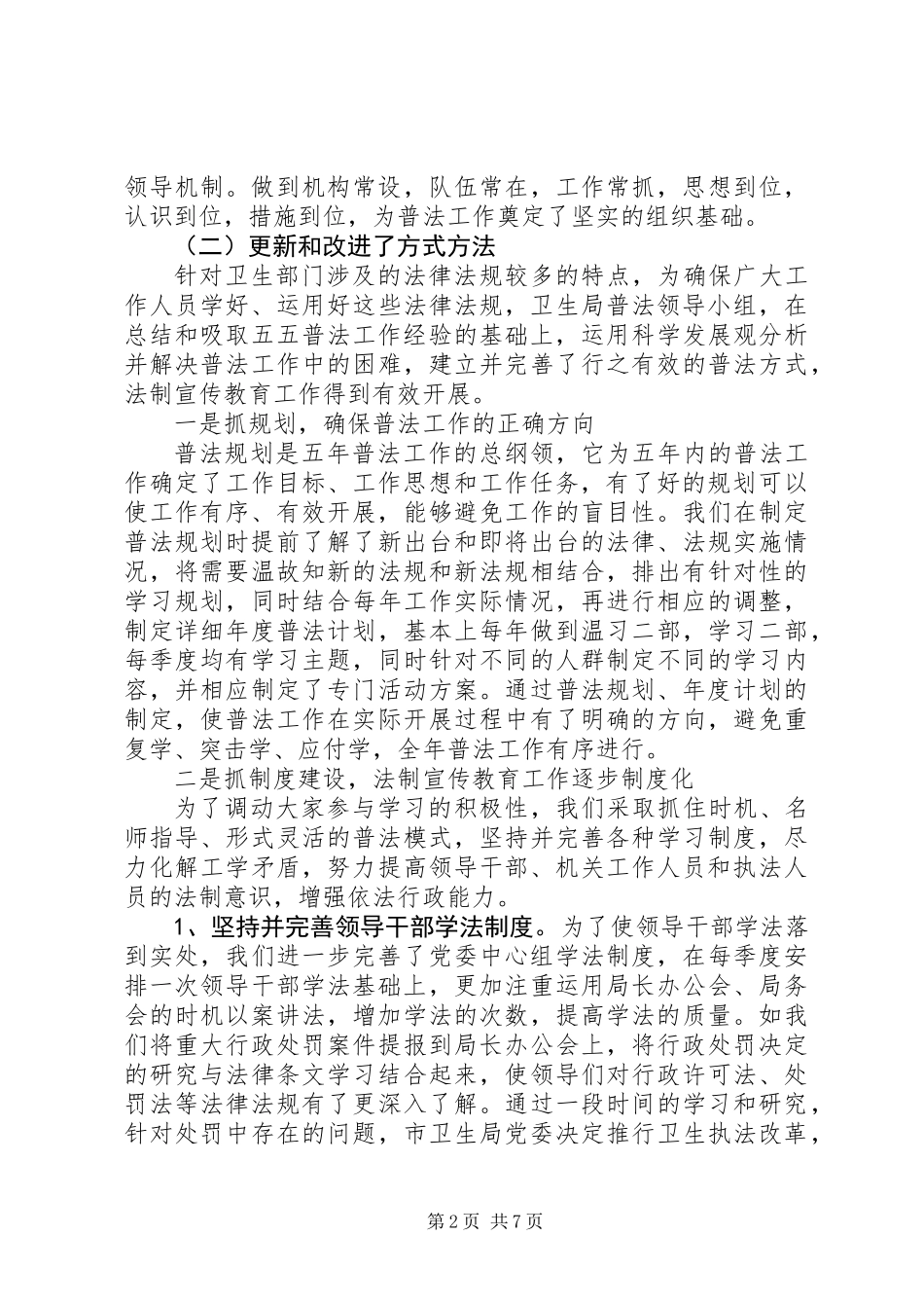 六五普法自查报告_第2页