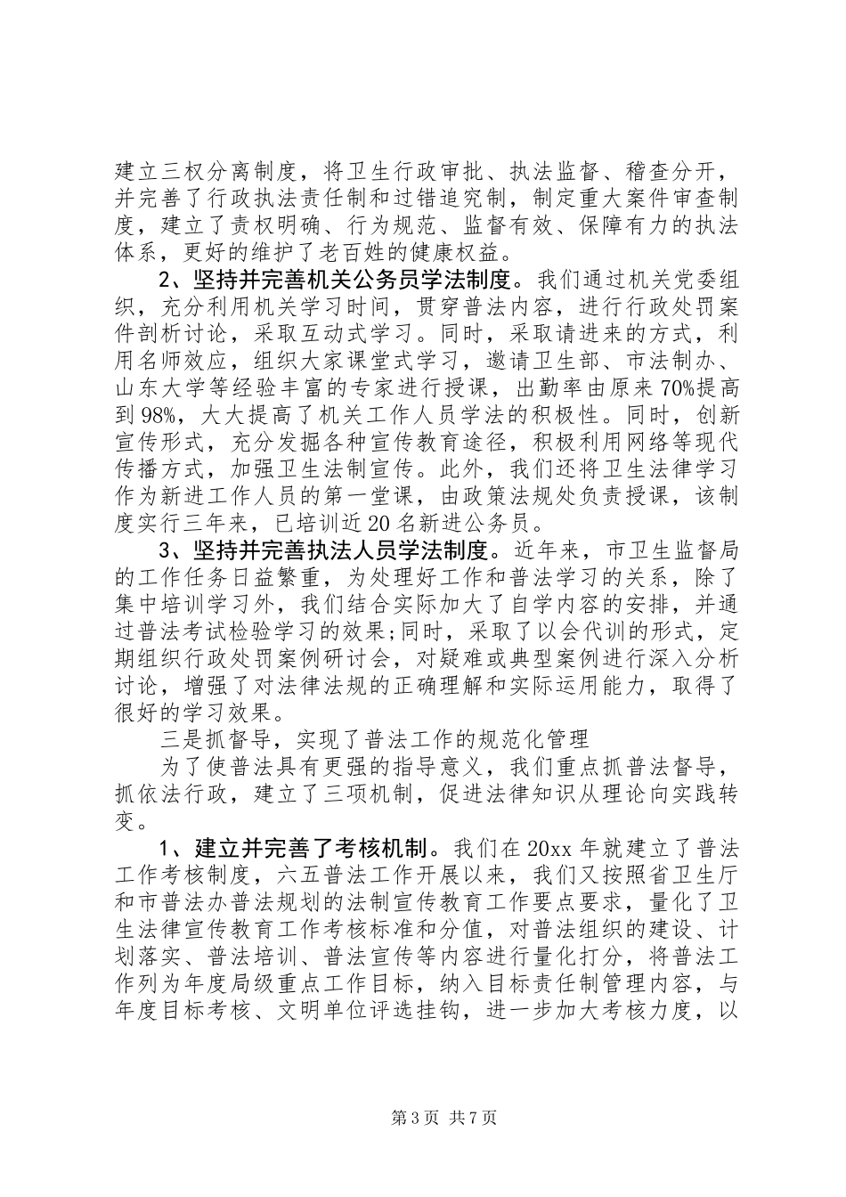 六五普法自查报告_第3页