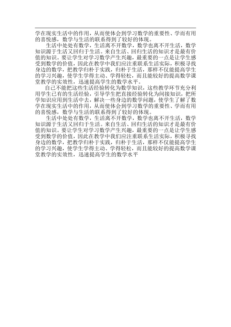 小学数学研修日志_第3页