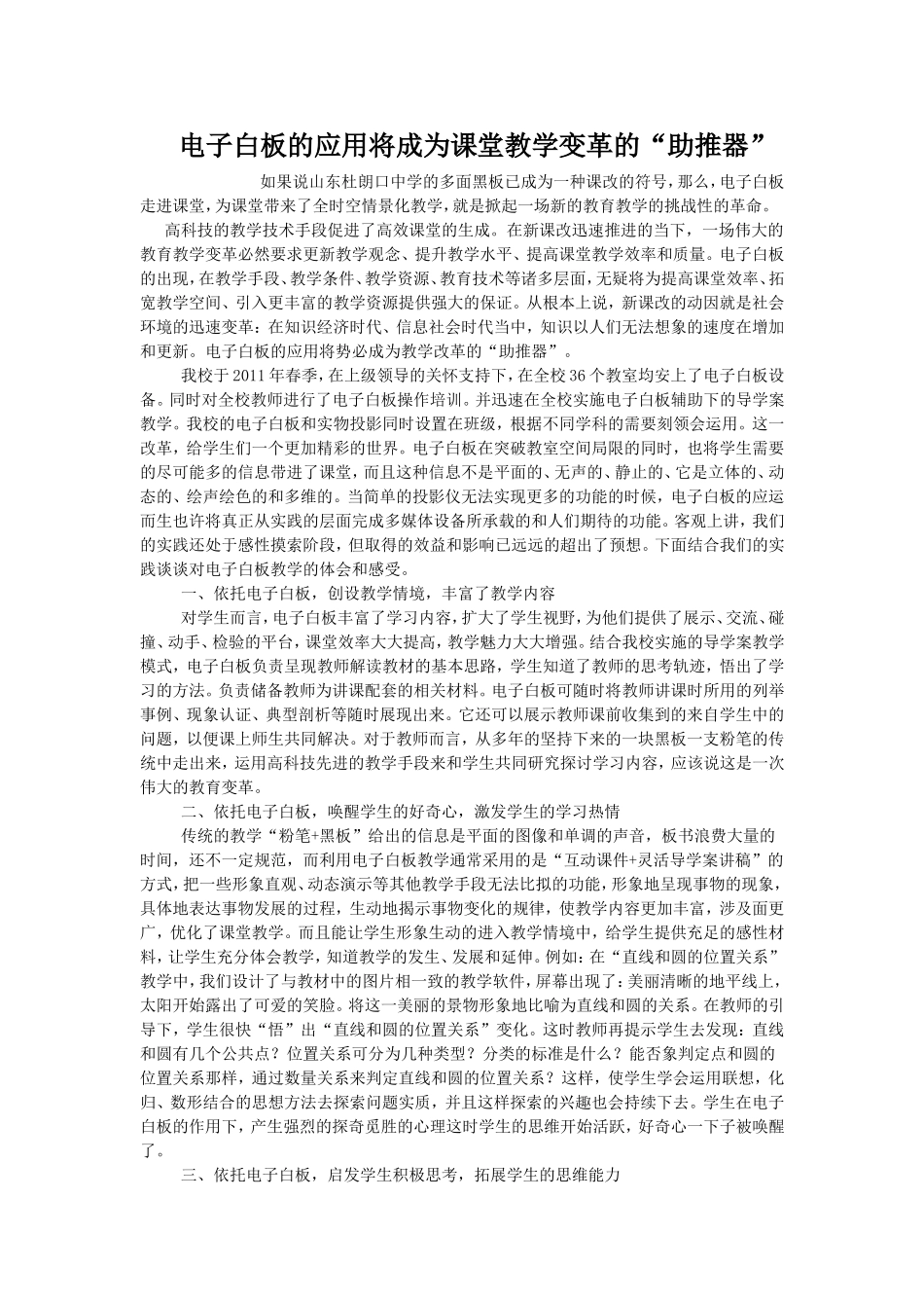 电子白板的应用将成为课堂教学变革的_第1页