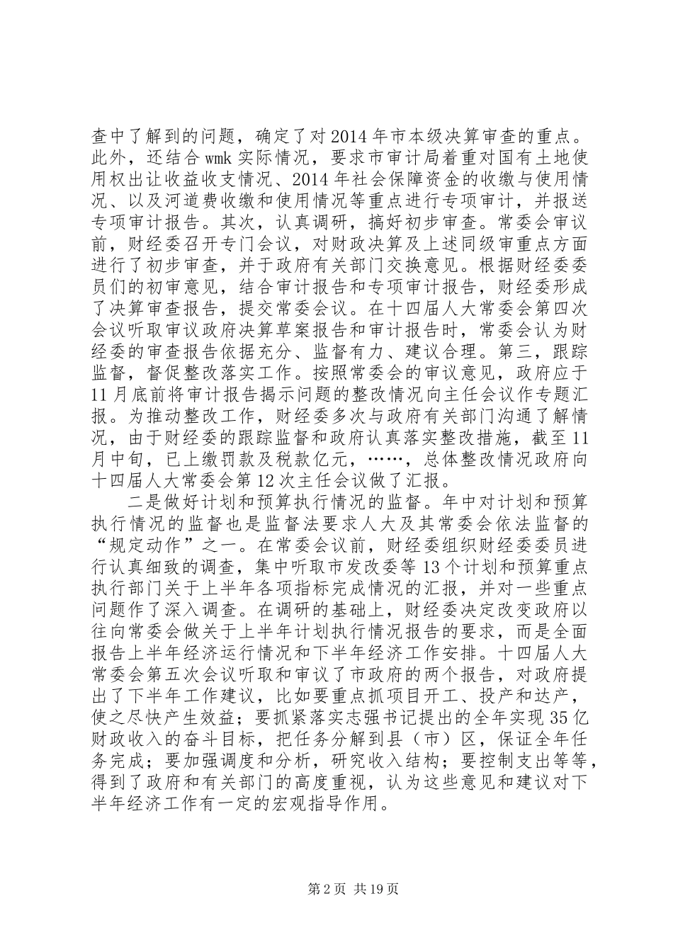 人大财经工作总结_第2页