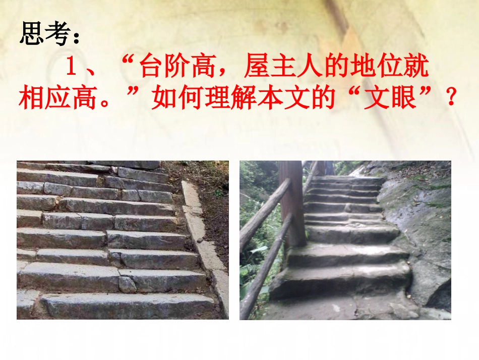 《台阶》问题探究_第1页