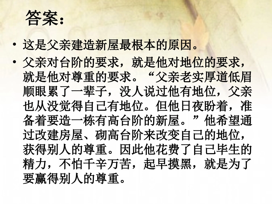 《台阶》问题探究_第2页