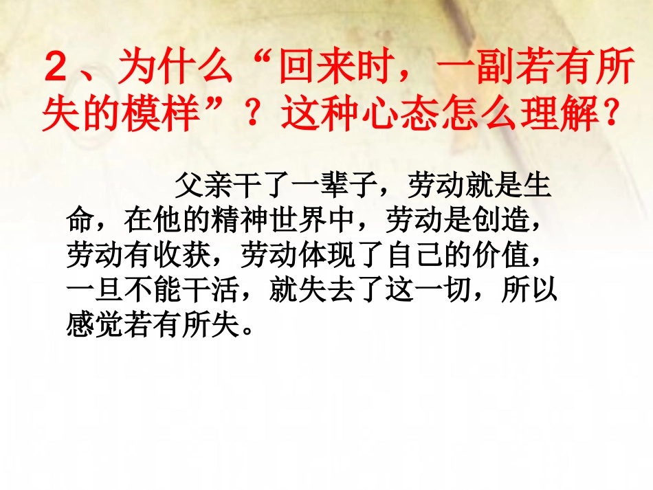 《台阶》问题探究_第3页