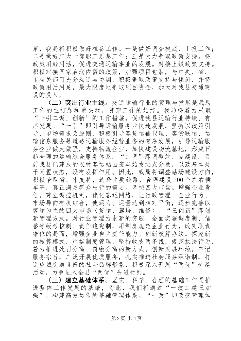 交通局工作计划二 (2)_第2页
